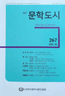 월간 문학도시