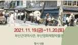 부산 중구의 다방 이야기 /문성수