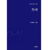 쪽배 /조성래 시집 출간