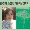 한경화 소설가 <봄비> 출간