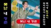 <가요산책 35> 백야성의 못난 청춘