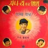 <가요산책 6> 쟈니리의 뜨거운 안녕