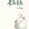 문학풍류 2019 가을겨울호