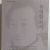 위대한 사기 /문성수