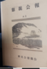 <조선 등대에 근무한 일본 등대원의 희노애락> 1.제1화 성진 등대의 최후