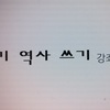 자기 역사 쓰기 강좌 안내- 3개월 과정