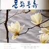 문학풍류 2020봄여름 호