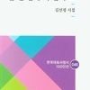 술 한 잔에 시 한 수로 /김선굉 시집