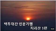 신종석의 인문기행